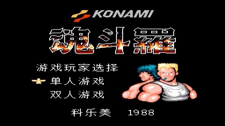 FC魂斗罗2代金手指秘籍大揭秘，解锁无限乐趣与极致挑战