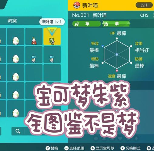 宝可梦朱紫按键功能全解析，探索奇幻世界的操作秘籍