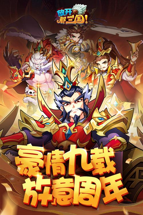 放开那三国神将开局全攻略,解锁霸业征途,轻松启程称霸之路