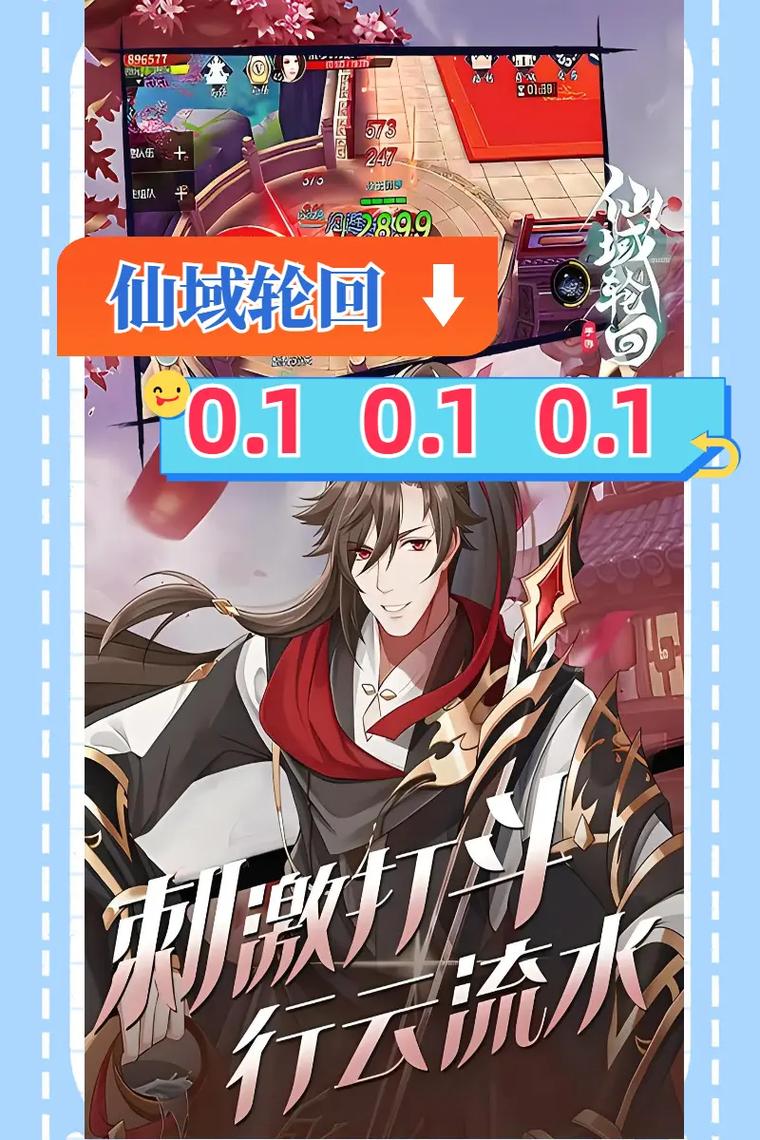 仙域手游轮回与封神任务全攻略，解锁你的修真之旅