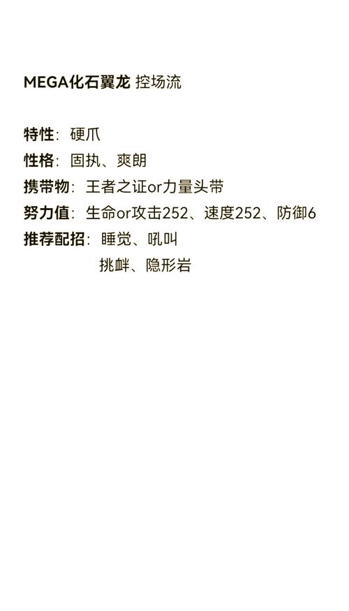 口袋妖怪火红版化石翼龙配招攻略与趣味玩法探索