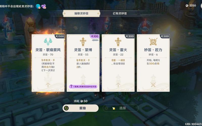 原神灵妙签效果加成全攻略及趣味玩法分享
