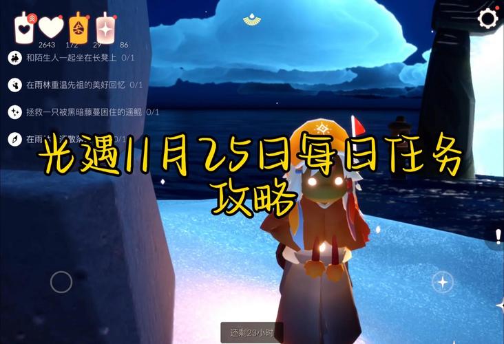 光遇小树屋任务攻略大全,详尽步骤伴你悠然解锁挑战,探索梦幻奇遇