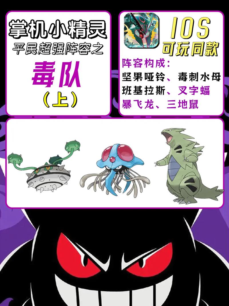 宝可梦大探险毒系宝可梦培养指南与强度分析，解锁全新探险乐趣！