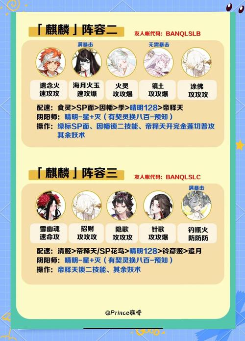 阴阳师帝释天麒麟阵容搭配攻略，揭秘登顶寮麒麟的制胜秘诀与趣味玩法