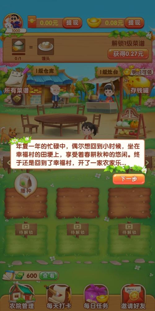 田园农家红包版下载开启，享受趣味休闲，赢取现金红包！