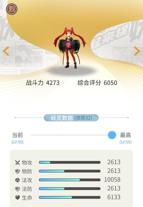 一起来捉妖旱魃属性详解及趣味玩法探索
