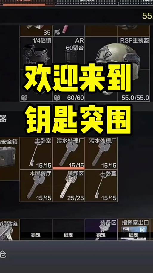 暗区突围钥匙获取攻略及趣味玩法介绍