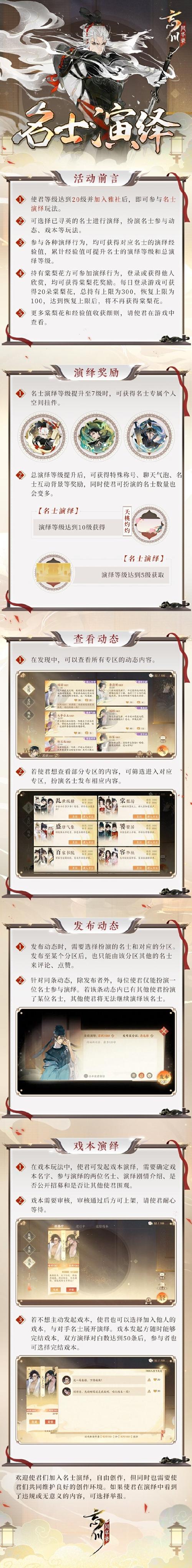 忘川风华录雅社退出攻略及趣味玩法揭秘