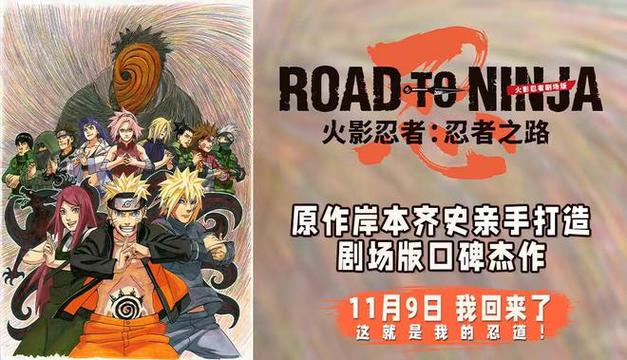 火影忍者,剧场版与特别版大冒险手游资讯——重温经典,再燃热血!