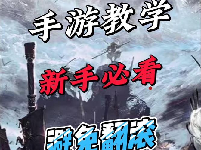 永劫无间手游深度攻略,掌握滑步不翻滚技巧,解锁游戏新境界与生存秘籍