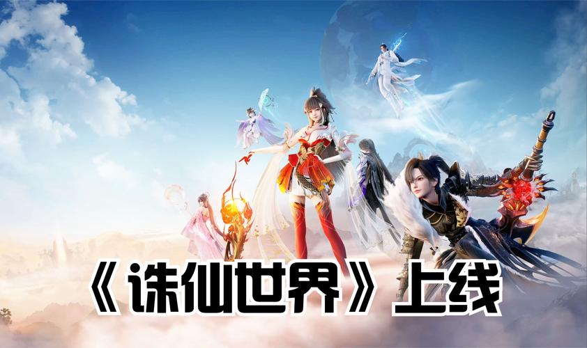妙仙踪迹,探寻诛仙时光里的仙踪妙影,开启奇幻修仙之旅