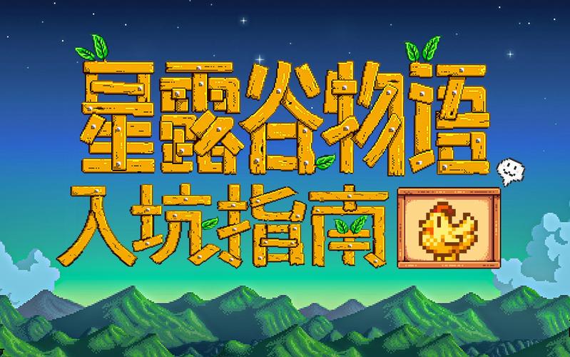 星露谷物语火车站解锁攻略及趣味玩法揭秘