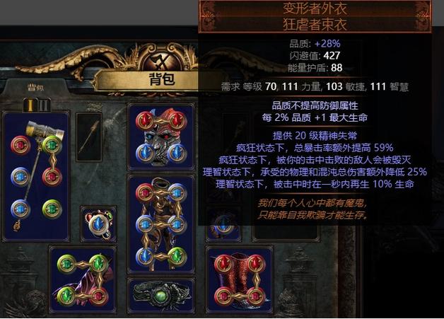 流放之路全新神秘装备献祭束衣震撼登场,解锁未知战斗境界!