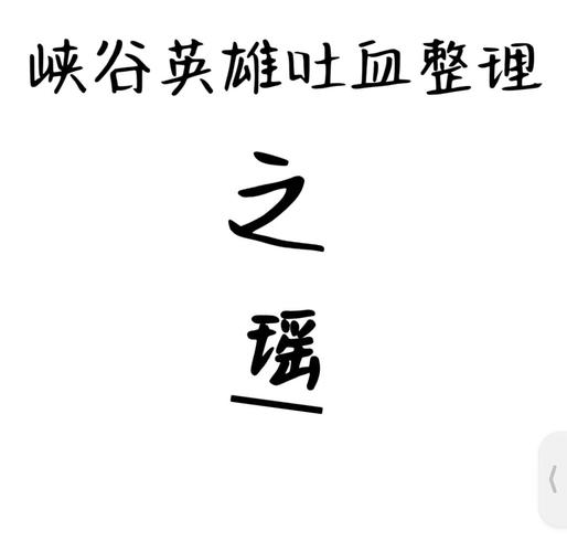 王者荣耀瑶的全方位攻略，技能解析与趣味玩法