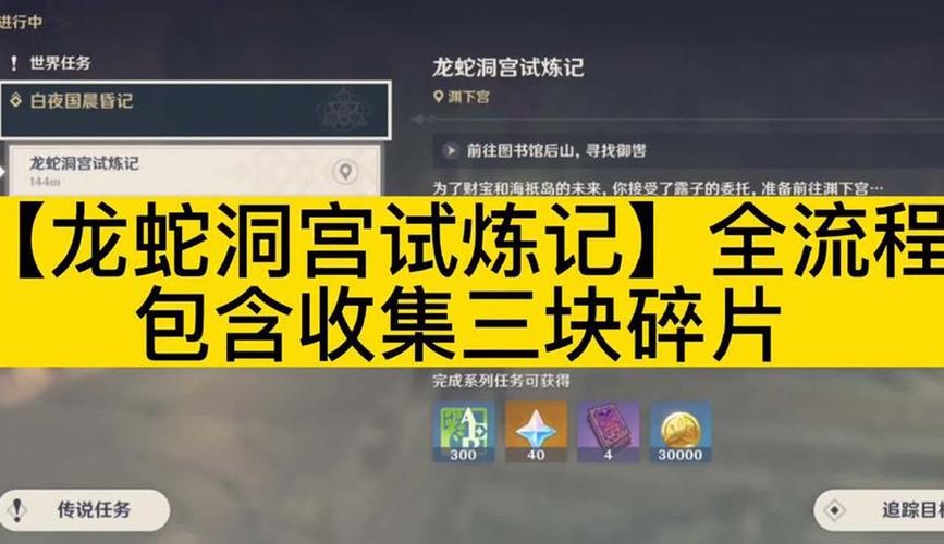 原神龙蛇洞宫试炼记高阶挑战,全面深度解析与全攻略指南