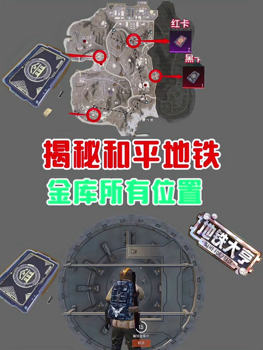 地铁逃生三图攻略，揭秘沙漠、城市与海岛人最少时段