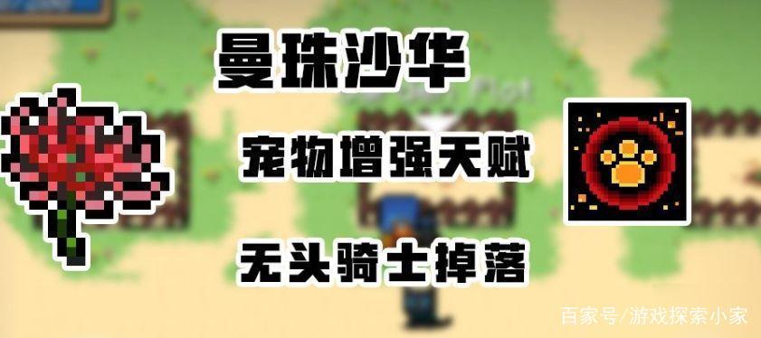 元气骑士曼珠沙华，神秘力量觉醒，探索未知世界的奇幻之旅