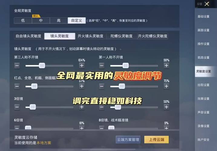 和平精英灵敏度调整秘籍,稳压枪术助你制霸战场!