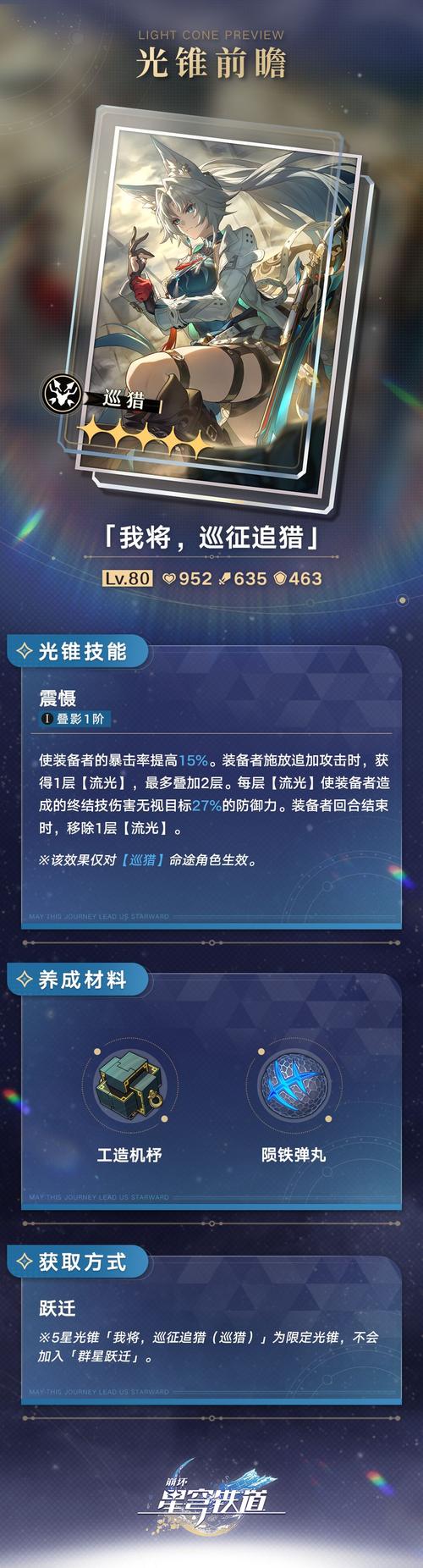 崩坏星穹铁道光锥系统深度解析，是否值得一抽？全面探索其魅力与玩法