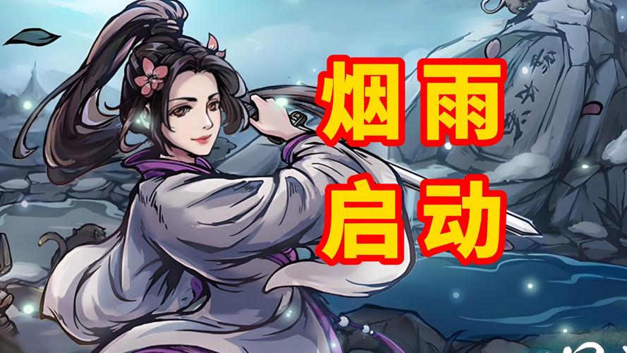 烟雨江湖行吟诗人解诗新玩法揭秘,诗意江湖,等你来吟