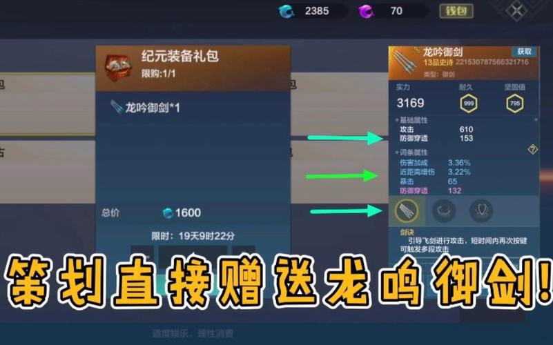 妄想山海龙吟御剑获取攻略及趣味玩法揭秘