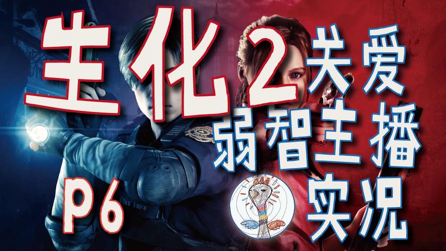 生化危机2重制版手游全面攻略，解锁新玩法，助你惊险逃离实验室