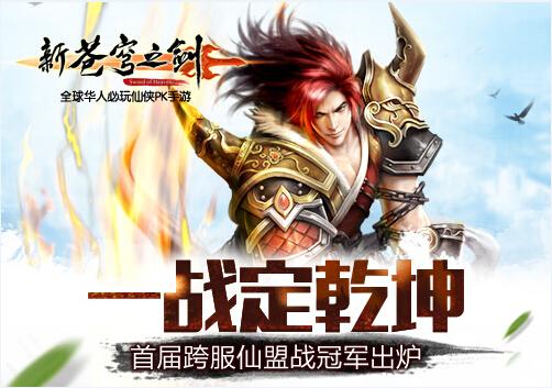 苍穹之剑仙盟战贡献之谜,全面揭秘贡献值获取攻略与趣味玩法探索