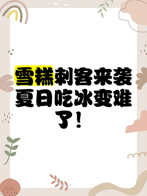 活下去喵桑雪糕刺客趣味冒险，清凉一夏的闯关之旅！