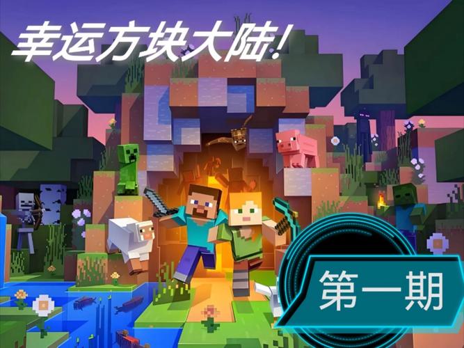 时空小涵,我的世界神奇宝贝幸运方块手游资讯——探索无限可能,开启幸运冒险之旅!