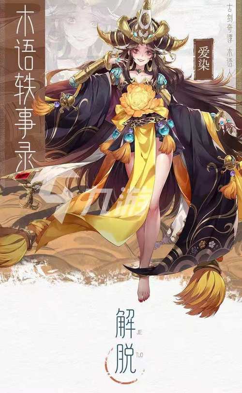 古剑奇谭木语人官方预约奖励大揭秘,探索奇幻世界的无限可能