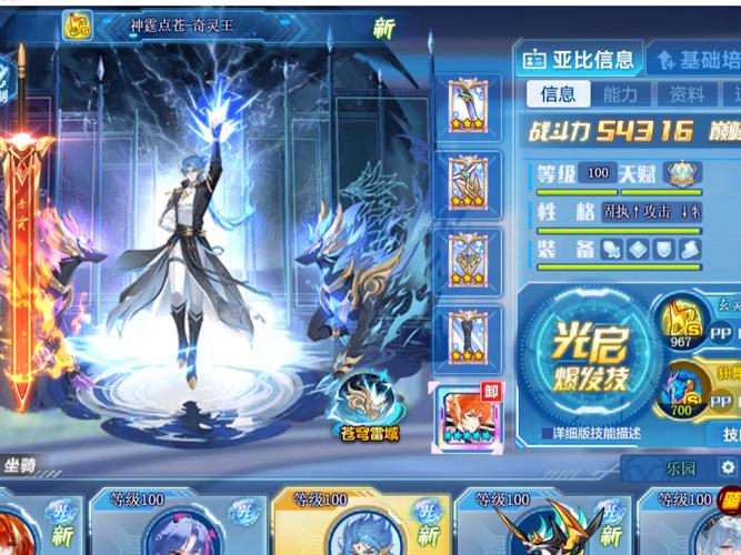奥拉星手游奇灵王逆元化，技能全面展示与深度玩法解析