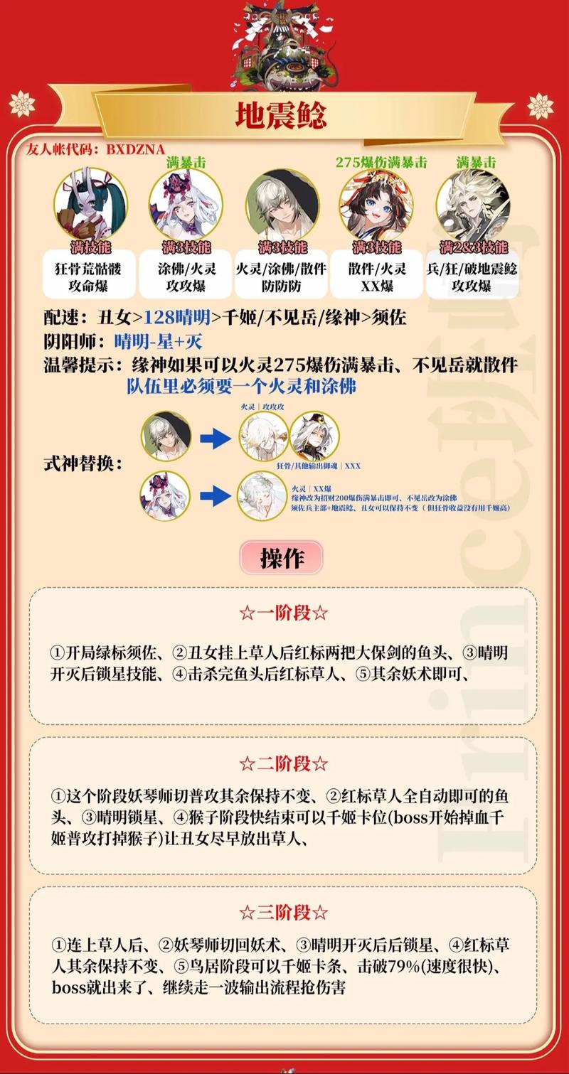 阴阳师地震鲶S评分全攻略，资源管理精髓与制胜奇策揭秘