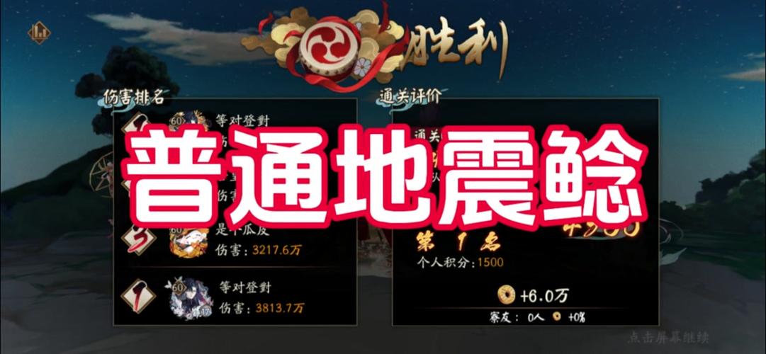 阴阳师地震鲶S评分全攻略,资源管理精髓与制胜奇策揭秘