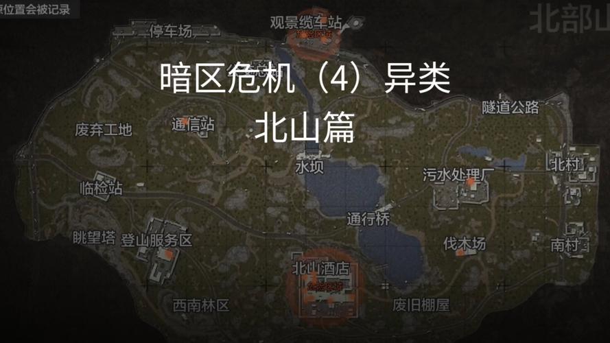 暗区突围农场山谷北山出生点全揭秘及趣味玩法探索