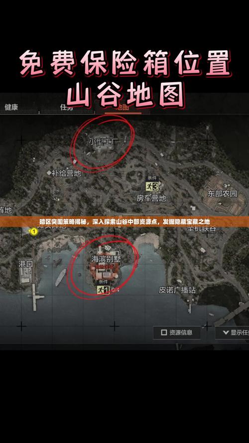 暗区突围农场山谷北山出生点全揭秘及趣味玩法探索