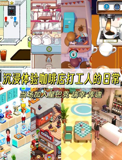 梦幻咖啡店下载开启，打造你的梦幻模拟经营之旅
