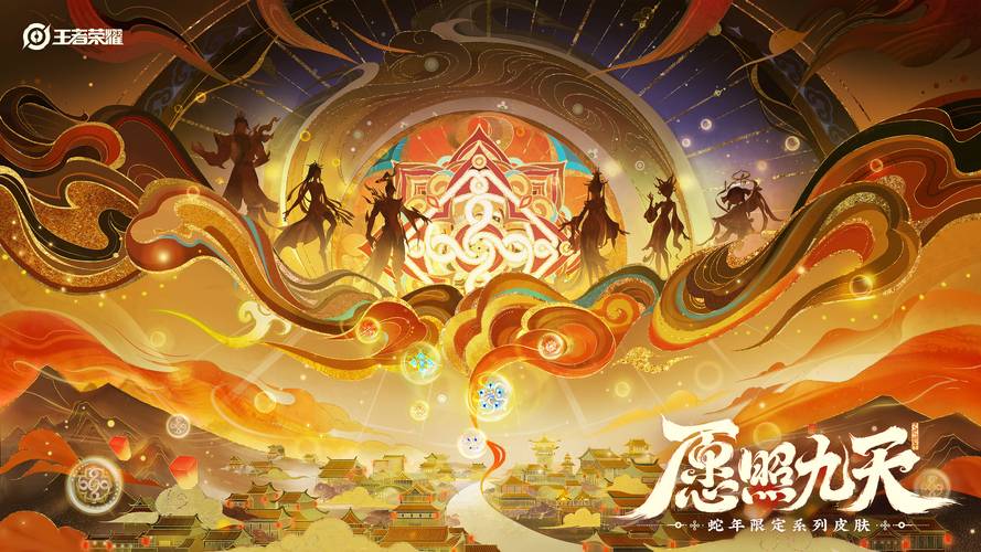 王者荣耀新年皮肤爆料大揭秘，炫酷特效与趣味玩法等你来体验！