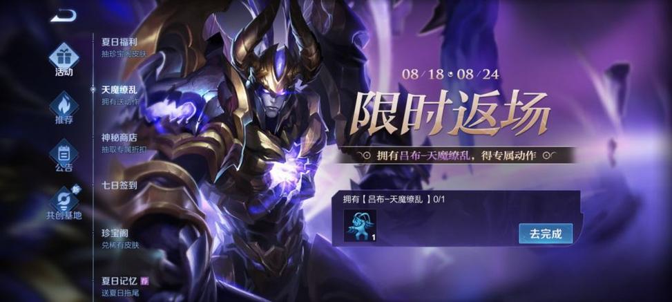 王者荣耀暑期盛典，吕布天魔缭乱有望震撼返场？
