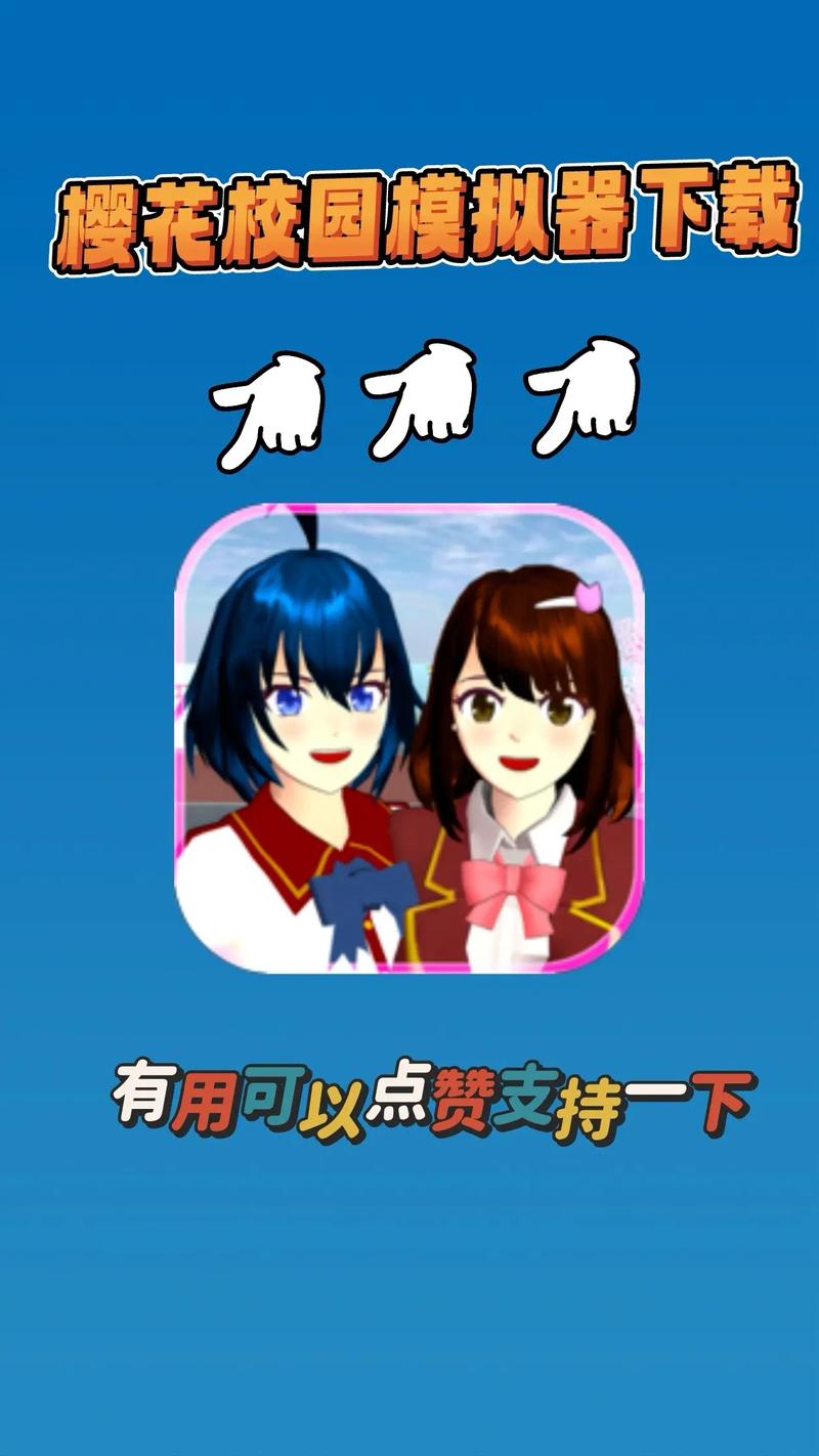 樱花校园最新版发布，探索无限可能的校园冒险！
