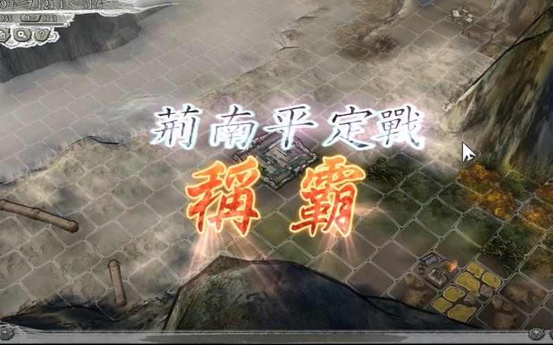 三国志11威力加强版决战称霸模式全攻略,解锁历史战役,称霸三国不是梦!
