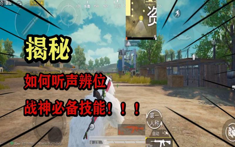 和平精英高手进阶，全面解析听声辨位技巧与趣味玩法