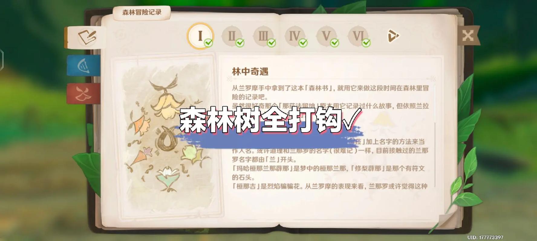 原神森林书第一章维摩庄的孩子任务全攻略,探索与冒险的奇妙之旅