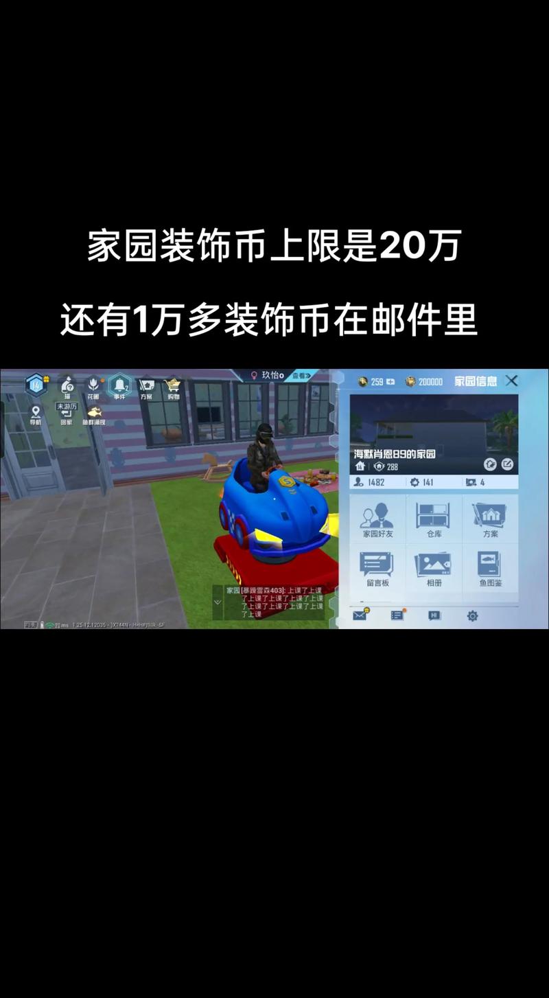 和平精英家园币短缺？解锁高效赚取秘籍与趣味玩法！