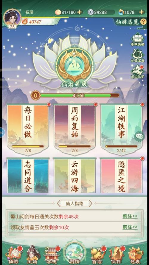 仙剑奇侠传手游快速升级攻略与趣味玩法揭秘