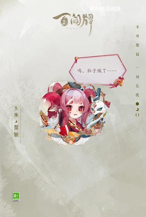 阴阳师，妖怪屋蟹姬的美食喜好与趣味玩法揭秘