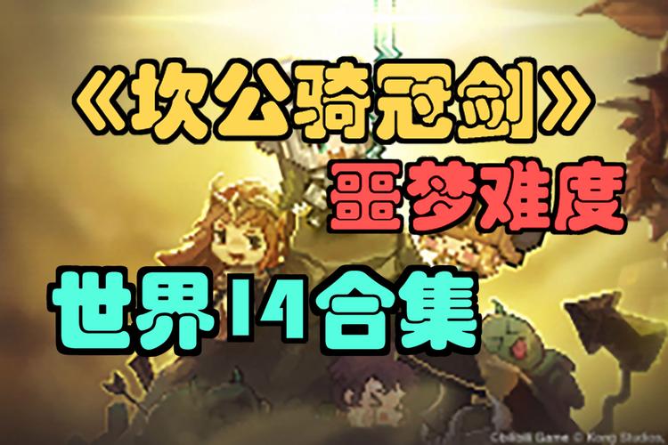 坎公骑冠剑星际大战黄碎片收集全攻略，解锁宇宙新纪元