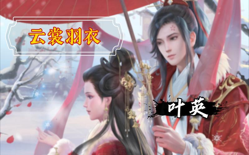云裳羽衣叶英探索山庄门口选择全攻略,解锁隐藏剧情与趣味玩法