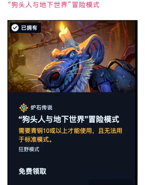 炉石传说狗头人冒险模式,全职业通关秘籍与趣味玩法大揭秘