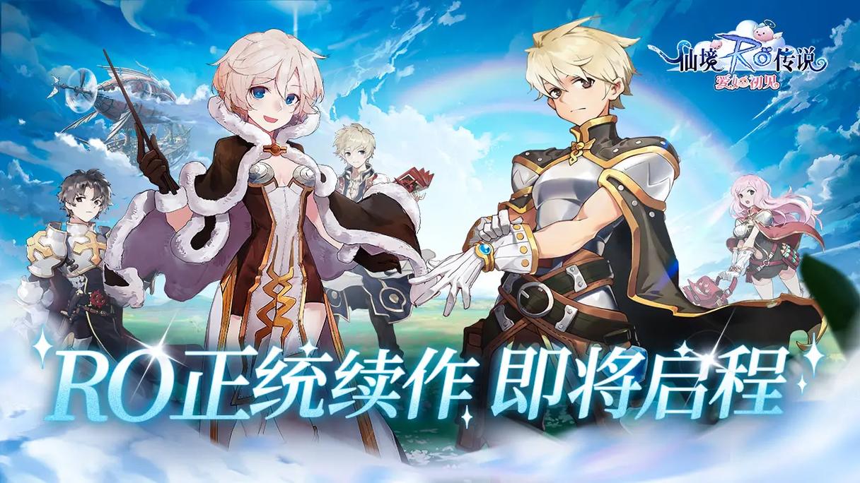 仙境传说,爱如初见画质调整全攻略及趣味玩法揭秘